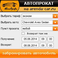 виджет с расчетом стоимости авто аренды от АрендаАвто-пшк